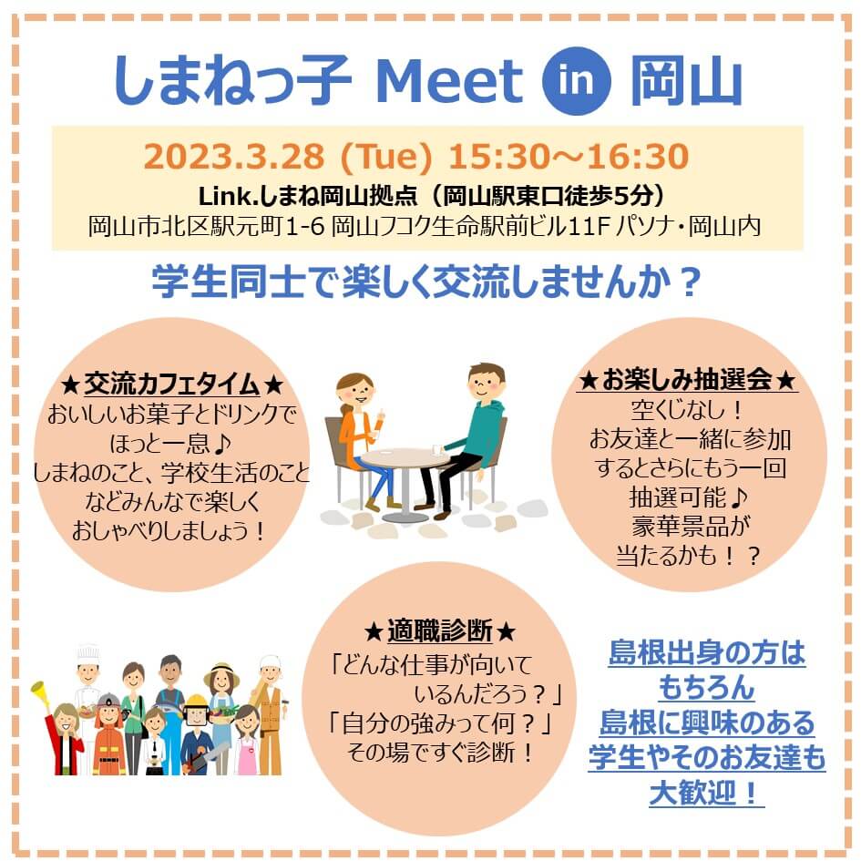 Link.しまね(リンクしまね)しまねっ子 Meet in 岡山駅前 vol.1 画像