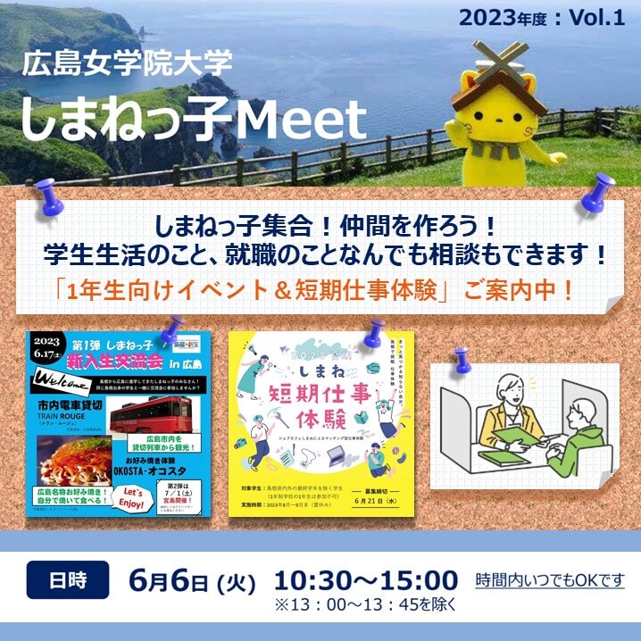 Link.しまね(リンクしまね)広島女学院大学画像