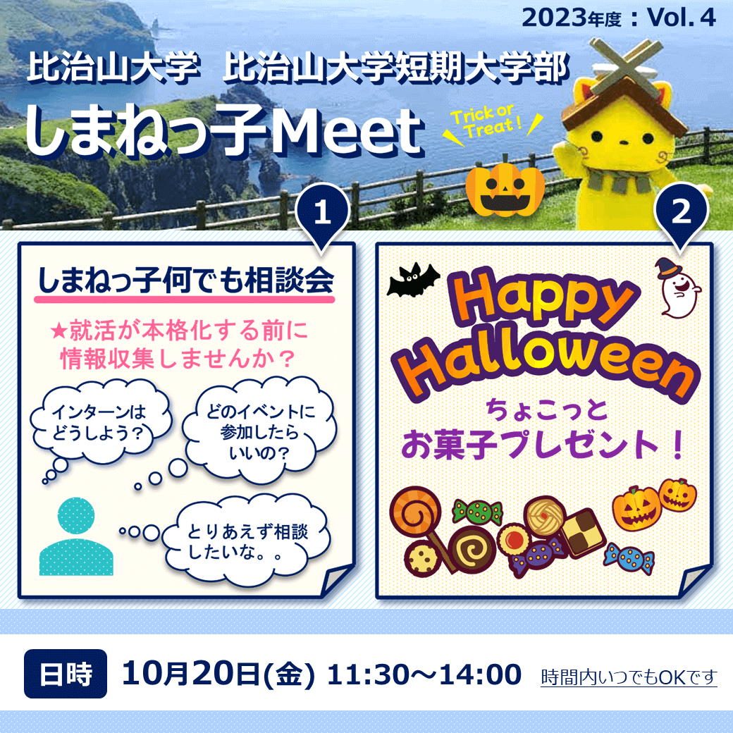 Link.しまね(リンクしまね)【比治山大学・比治山短期大学部】しまねっ子Meet画像