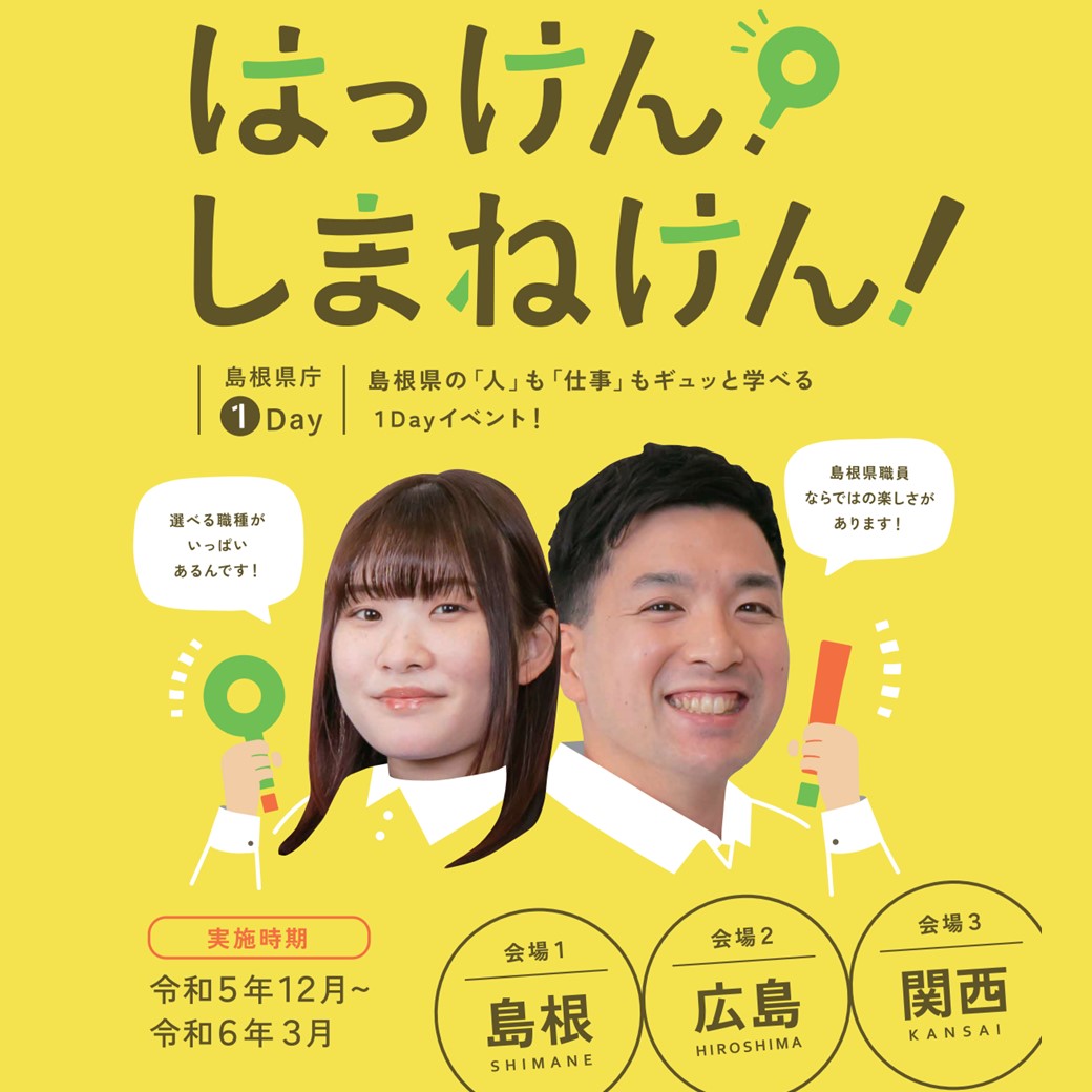 Link.しまね(リンクドットしまね)はっけん!しまねけん!画像