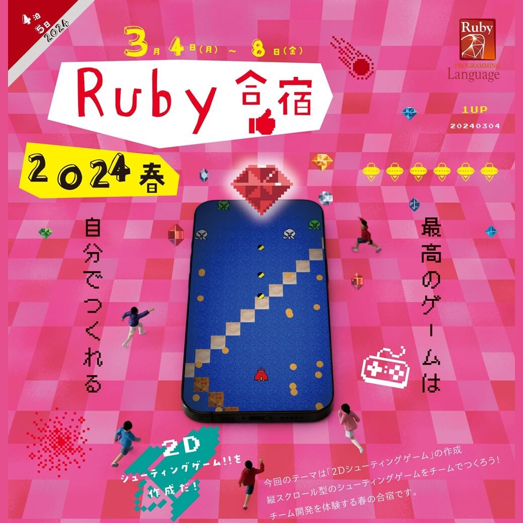 Link.しまね(リンクしまね)Ruby合宿画像