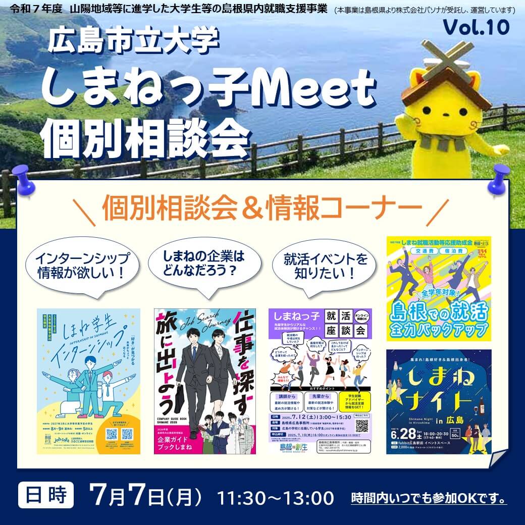 Link.しまね（リンクしまね）【広島市立大学】しまねっ子Meet 画像