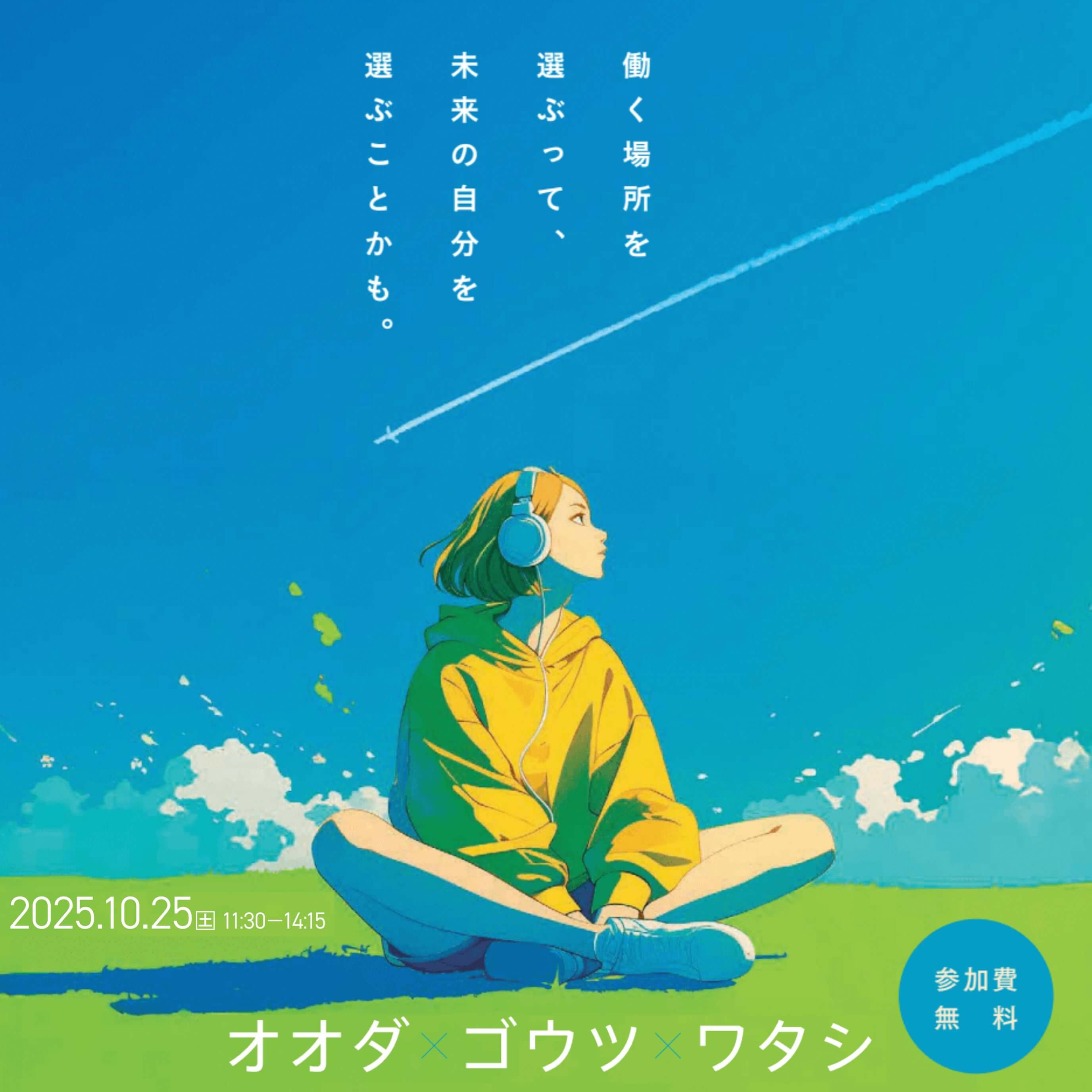 Link.しまね（リンクドットしまね オオダ×ゴウツ×ワタシ画像