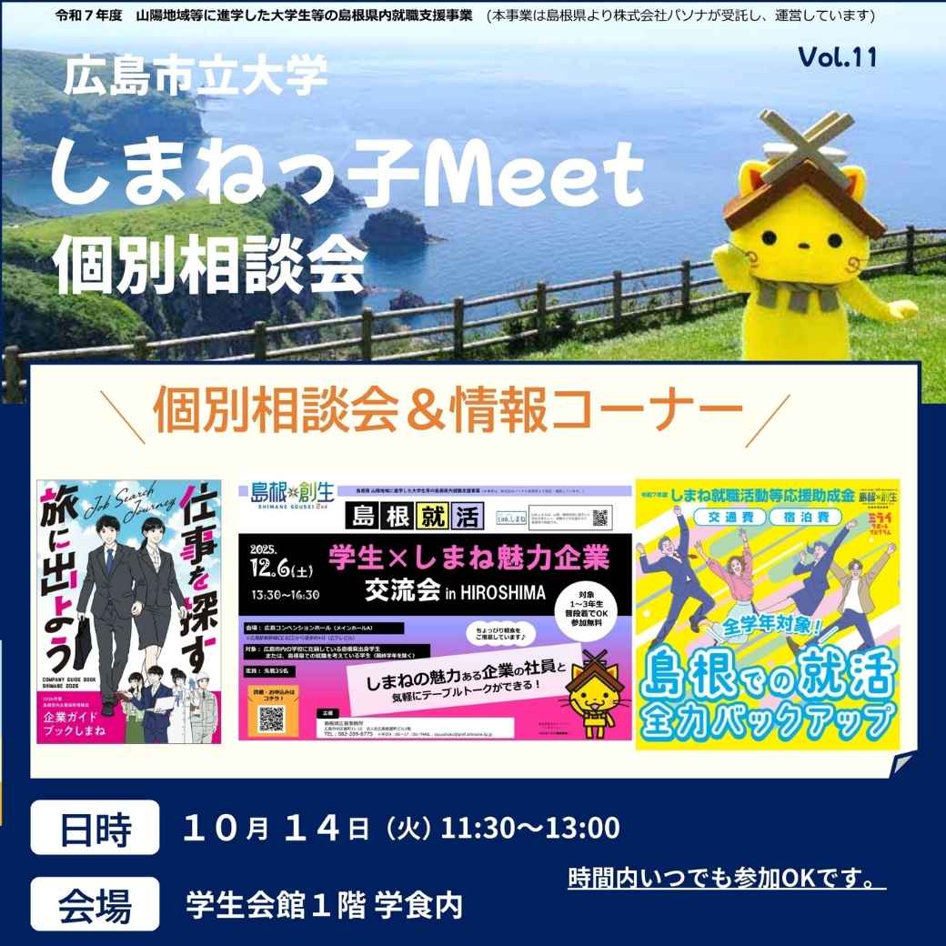 Link.しまね（リンクしまね）広島市立大学しまねっ子Meet画像