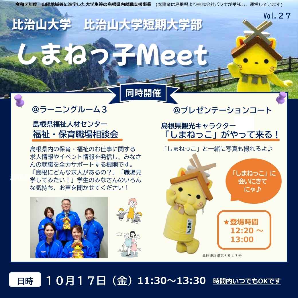 Link.しまね（リンクしまね）比治山大学しまねっ子Meet画像
