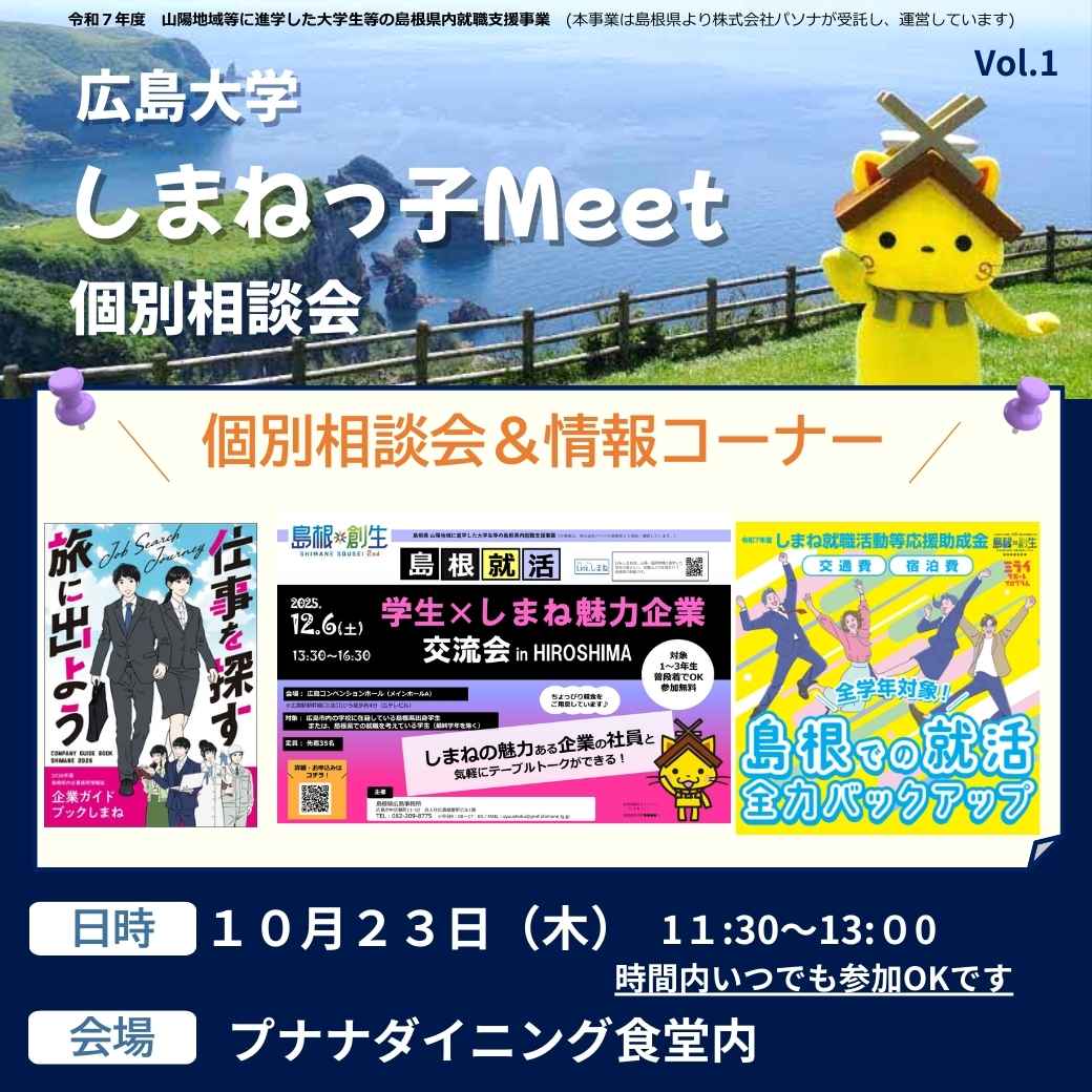Link.しまね（リンクしまね）広島大学しまねっ子Meet画像