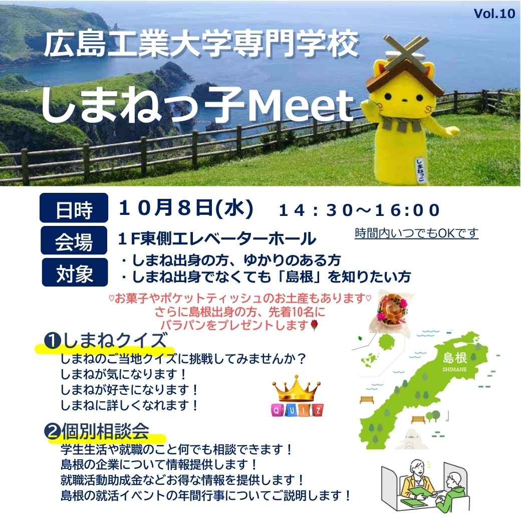 Link.しまね（リンクしまね）広島工業大学専門学校画像