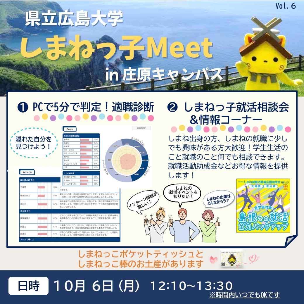 Link.しまね（リンクしまね）県立広島大学しまねっ子Meet画像