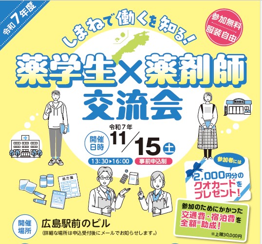 11/15 薬剤師交流会 画像