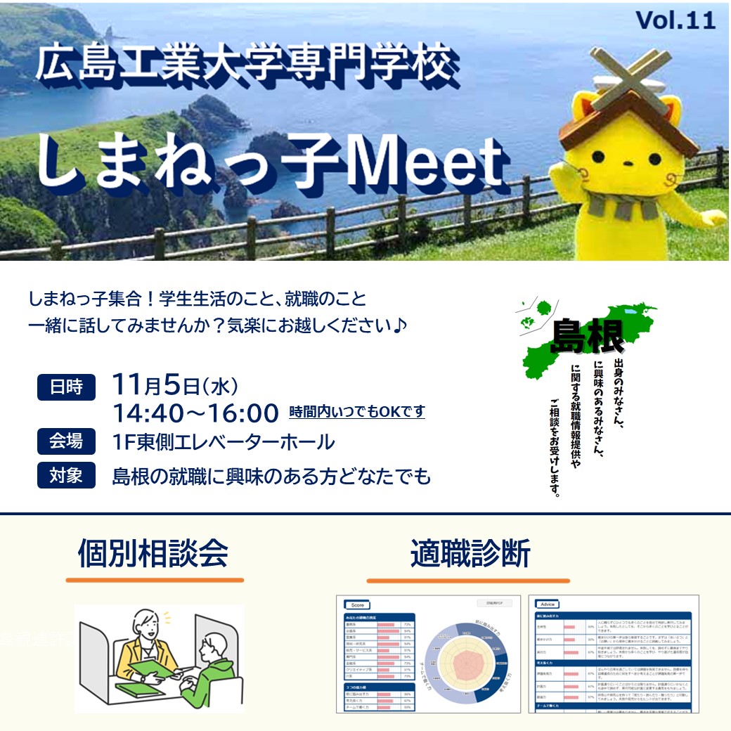 Link.しまね(リンクしまね)広島工業大学専門学校画像