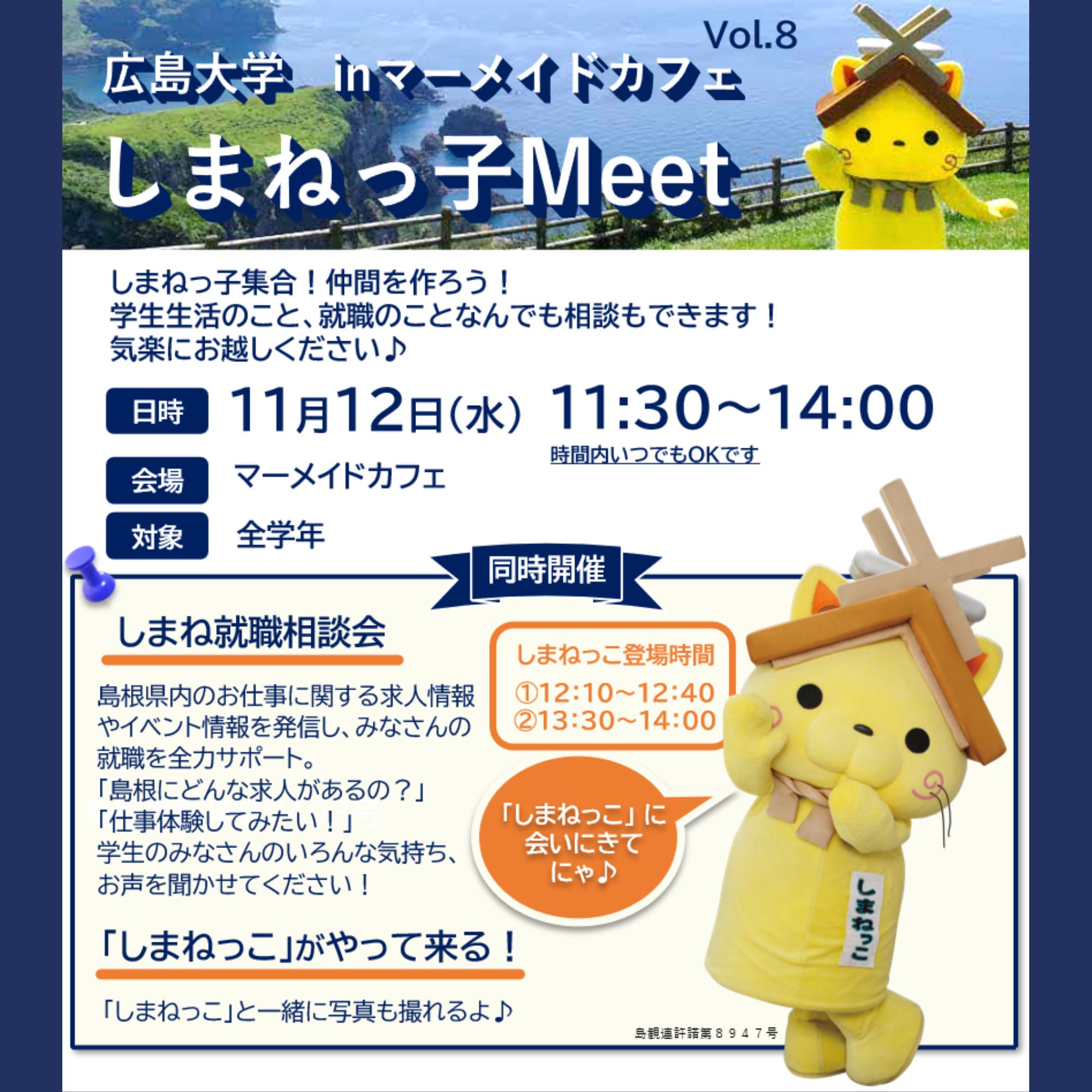 Link.しまねイベント画像（広島大学しまねっ子Meet）