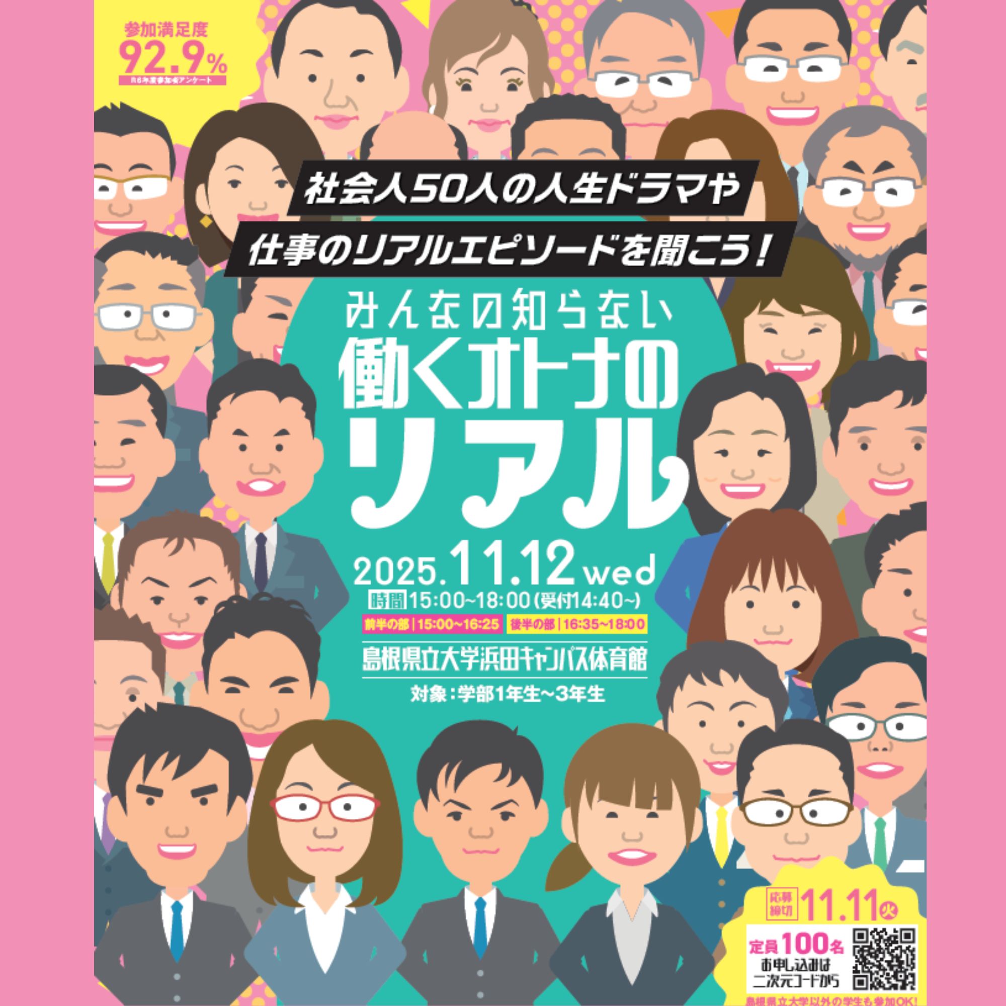 Link.しまねイベント情報（みんなの知らない働くオトナのリアル）