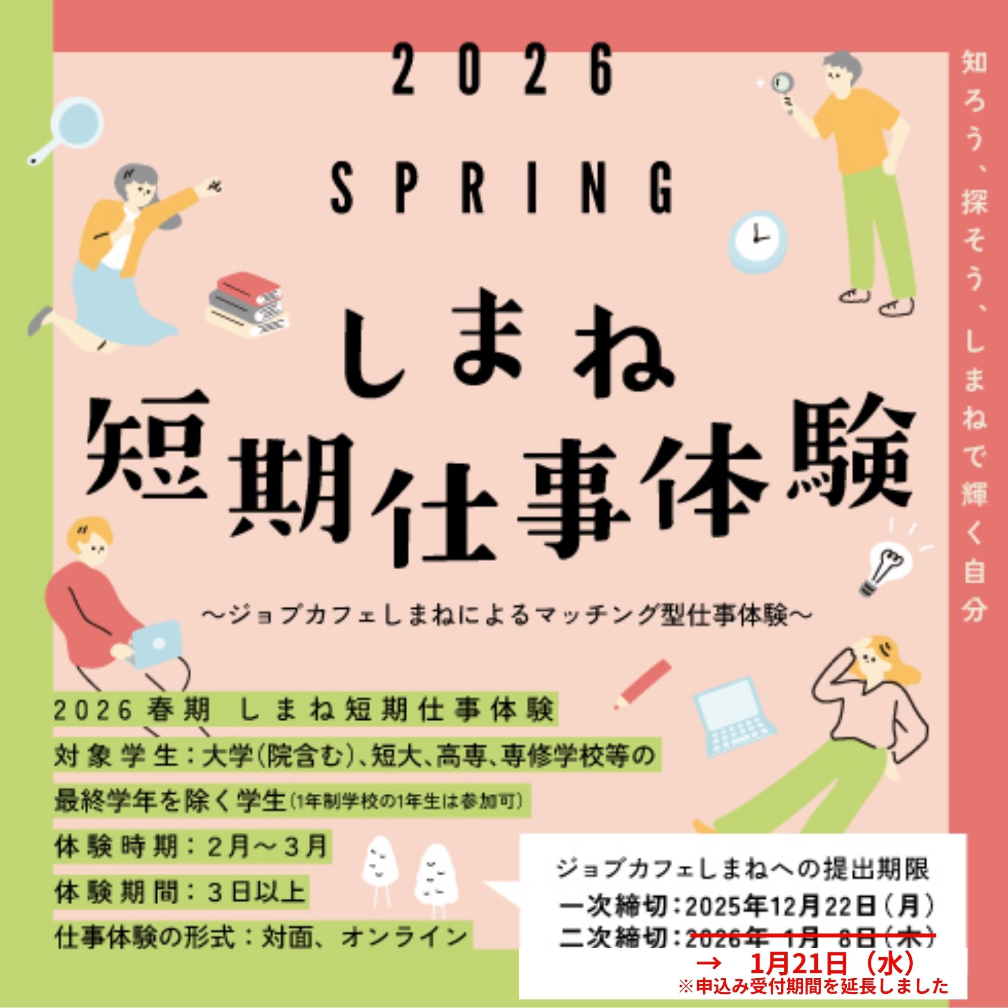 Link.しまねイベント情報（しまね短期仕事体験）