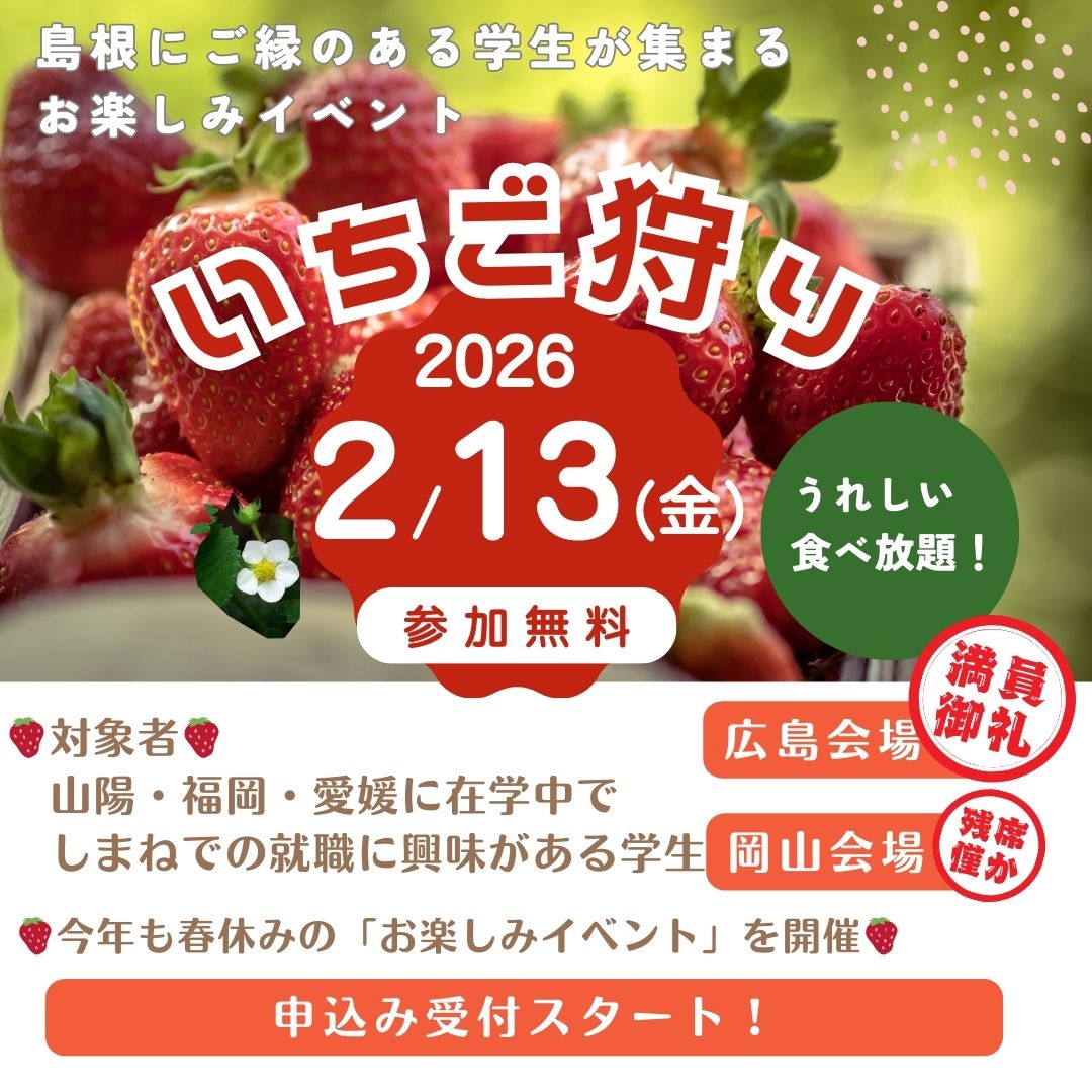 Link.しまねイベント情報(0213いちご狩り)