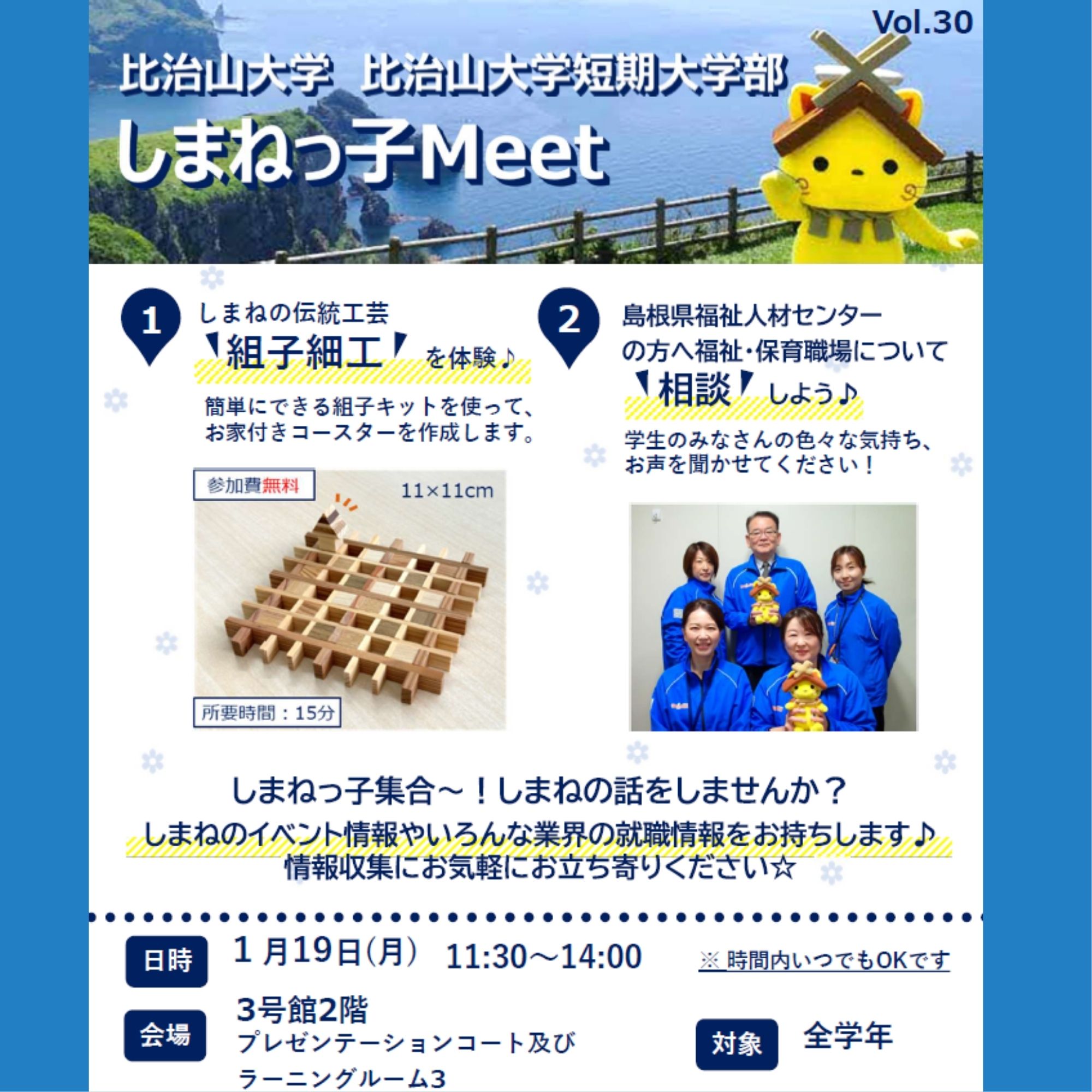 Link.sしまねイベント情報（0119比治山大学しまねっ子Meet）