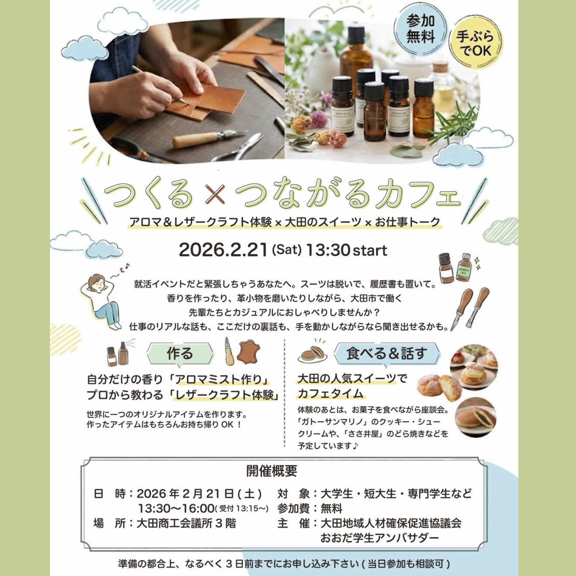 Link.しまねイベント情報（つくるつながるカフェ）