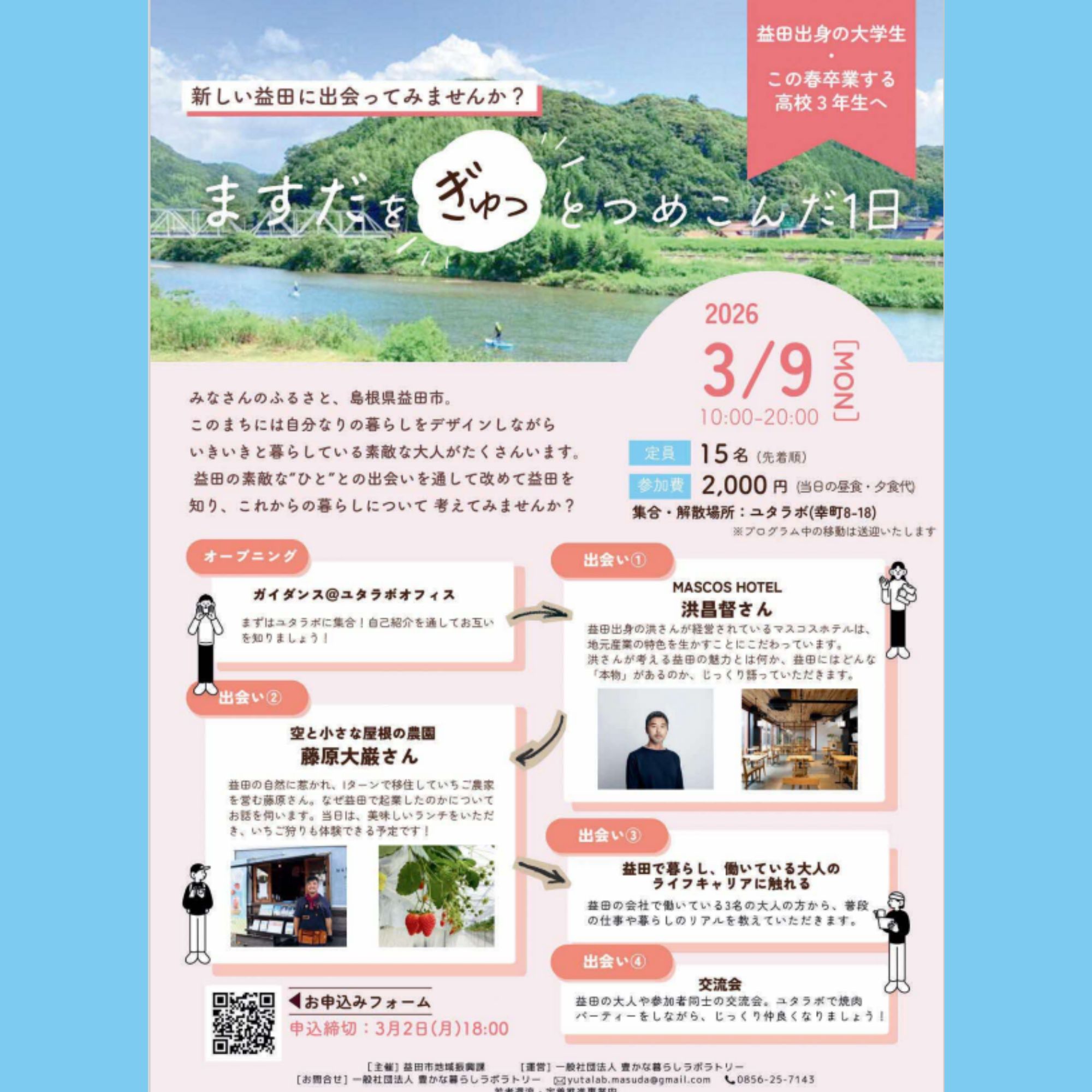 Link.しまねイベント情報（ますだを”ぎゅっと”つめこんだ1日）