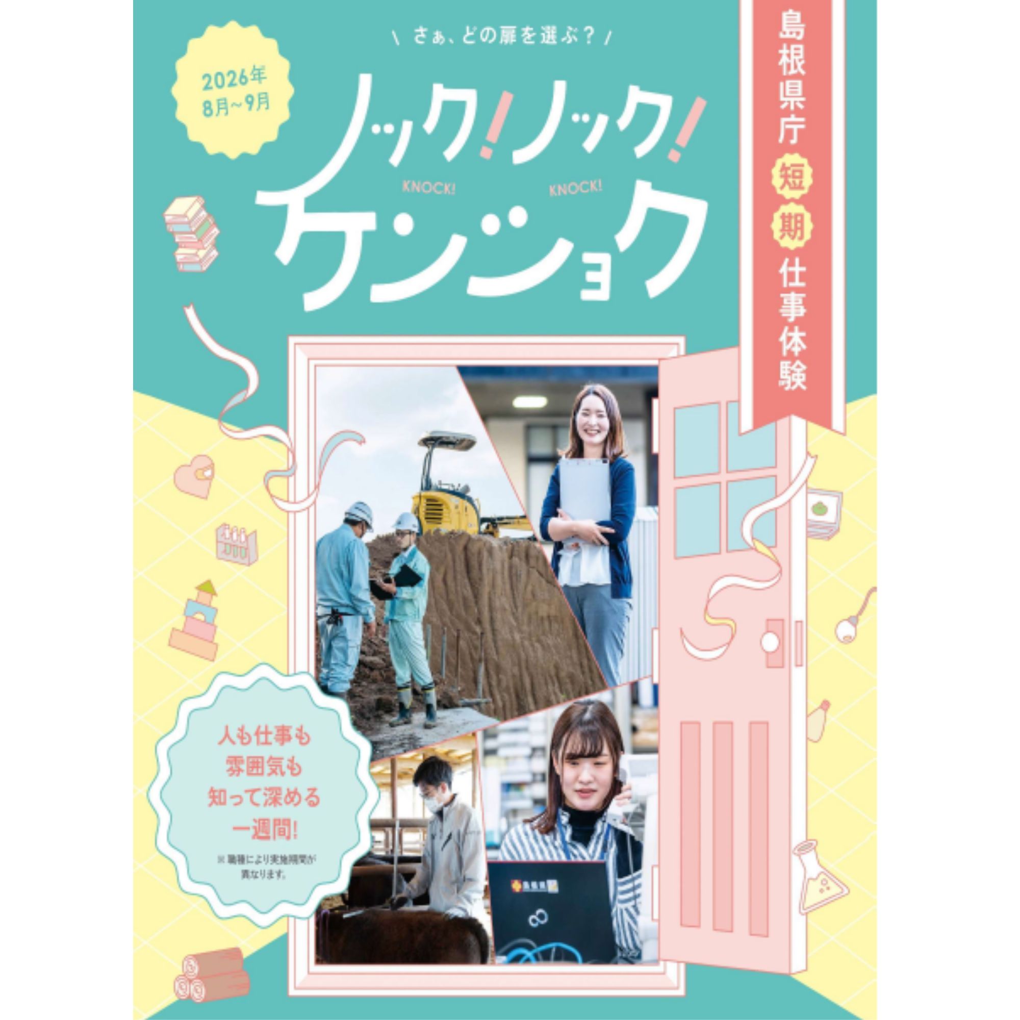 Link.しまねイベント情報（ノック！ノック！ケンショク）
