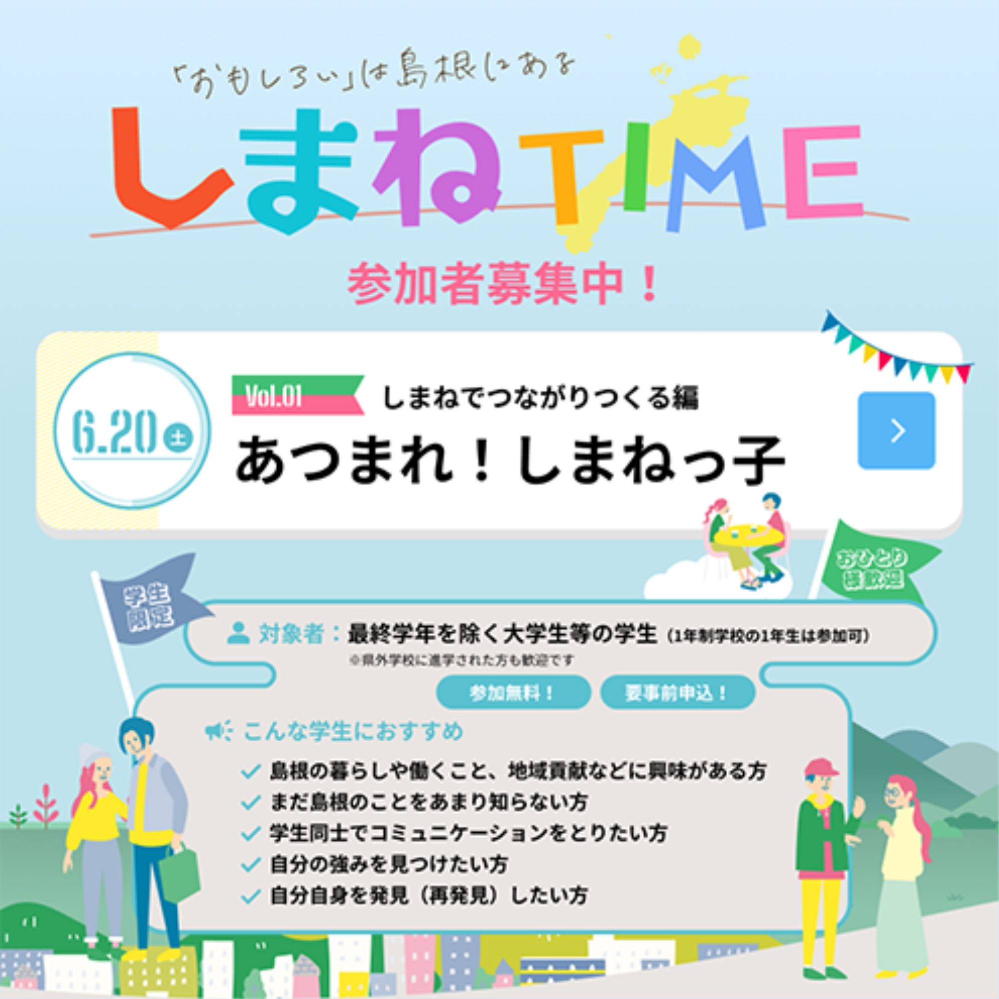 Link.しまねイベント情報(しまねTIME)