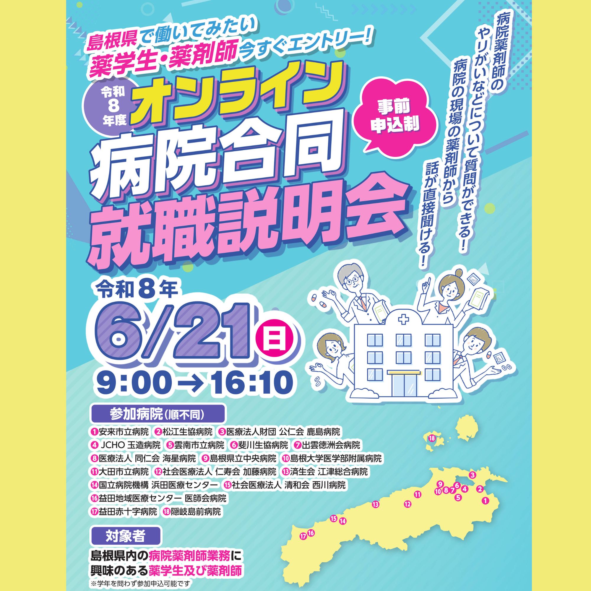 Link.しまねイベント情報(オンライン病院合同説明会0621)
