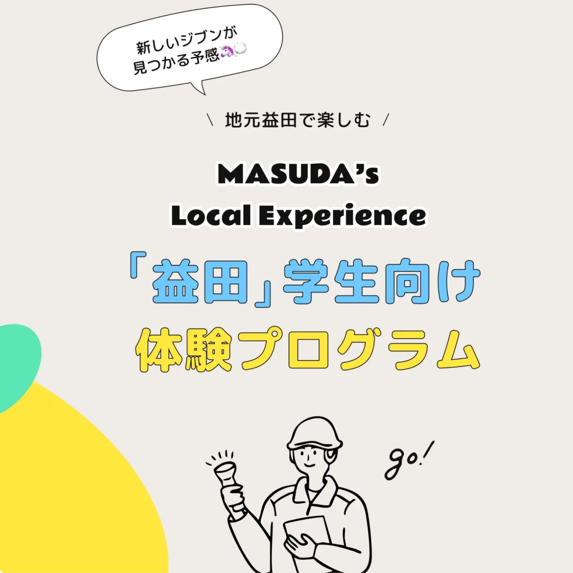 Link.しまねイベント情報(益田市インターンシップ情報)