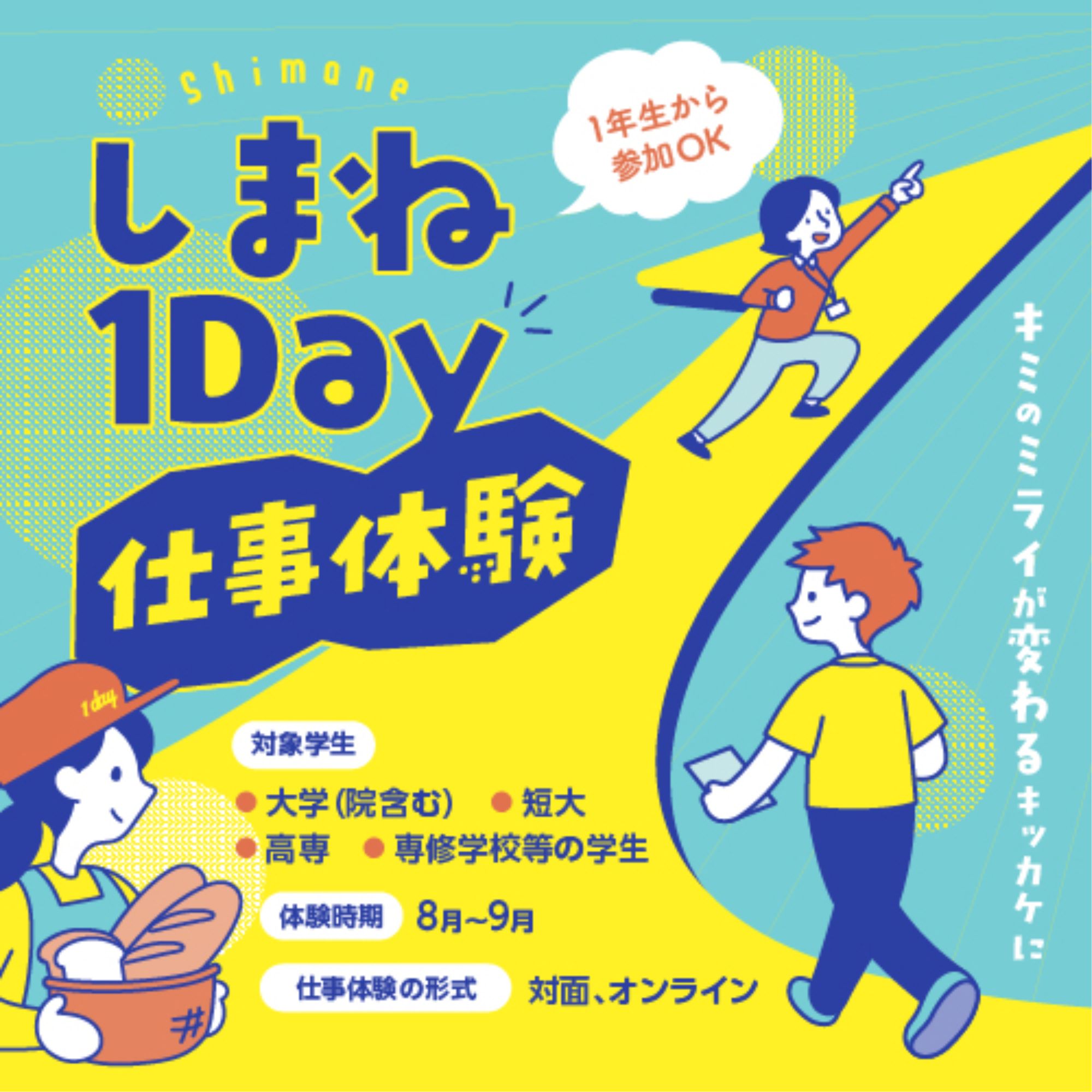 Link.しまねイベント情報(しまね1Day仕事体験)