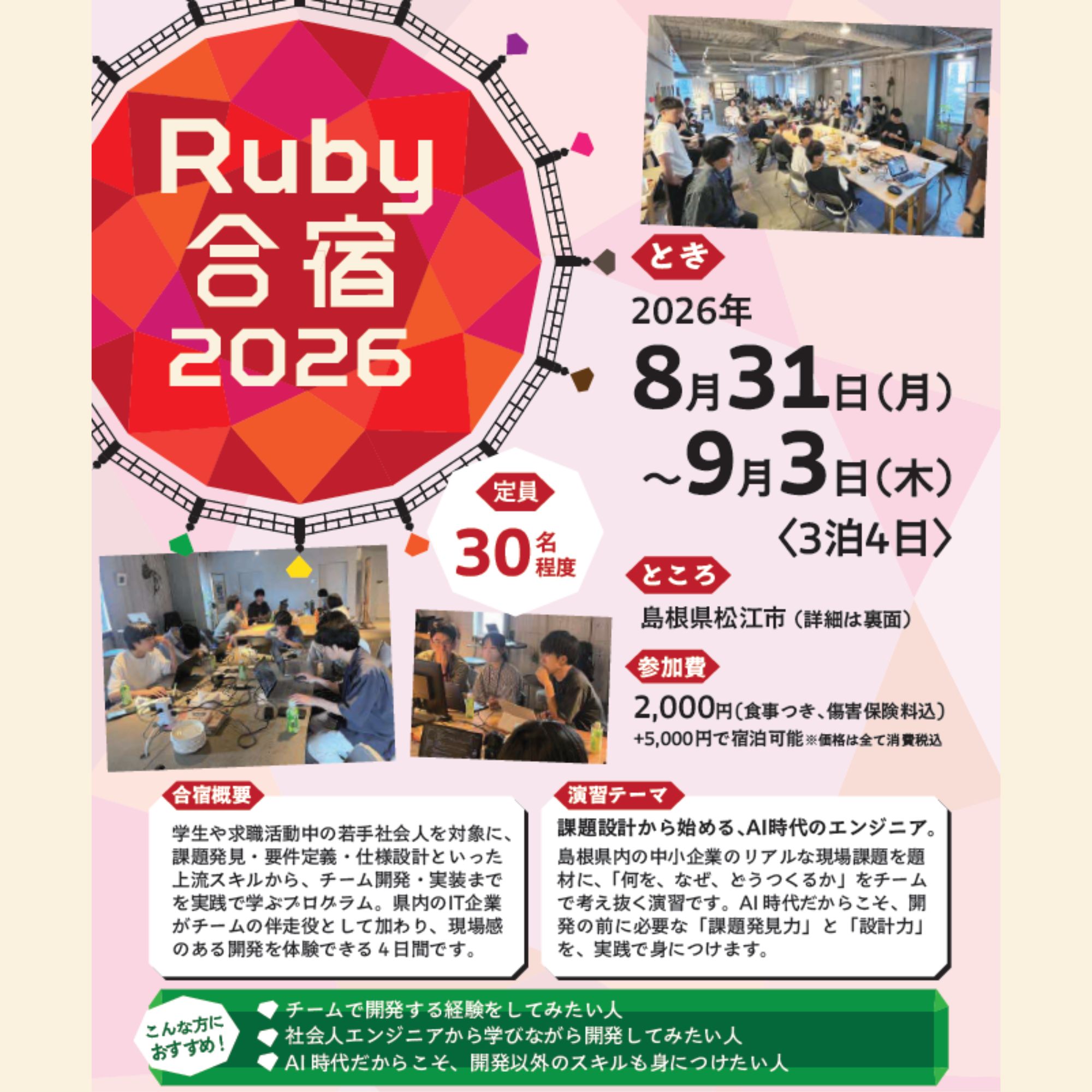 Link.しまねイベント情報（Ruby合宿2026）