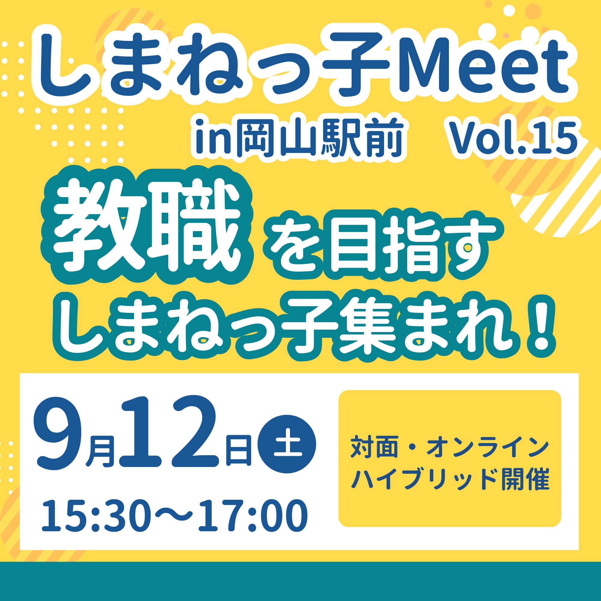 Link.しまねイベント情報(しまねっ子Meetin岡山駅前)