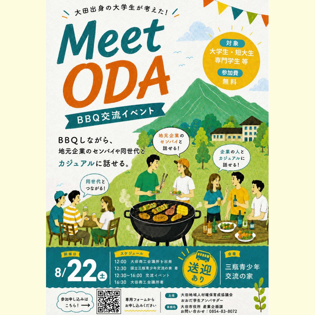 Link.しまねイベント情報(8/22MeetODA)