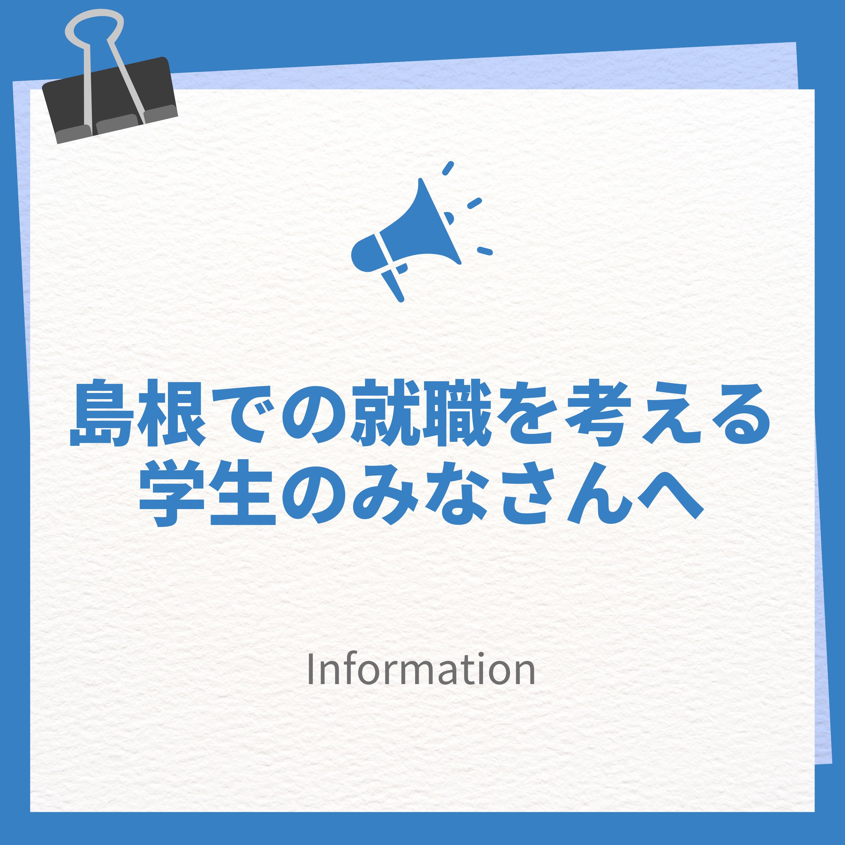 Link.しまねイベント情報(Link.しまね基本情報)