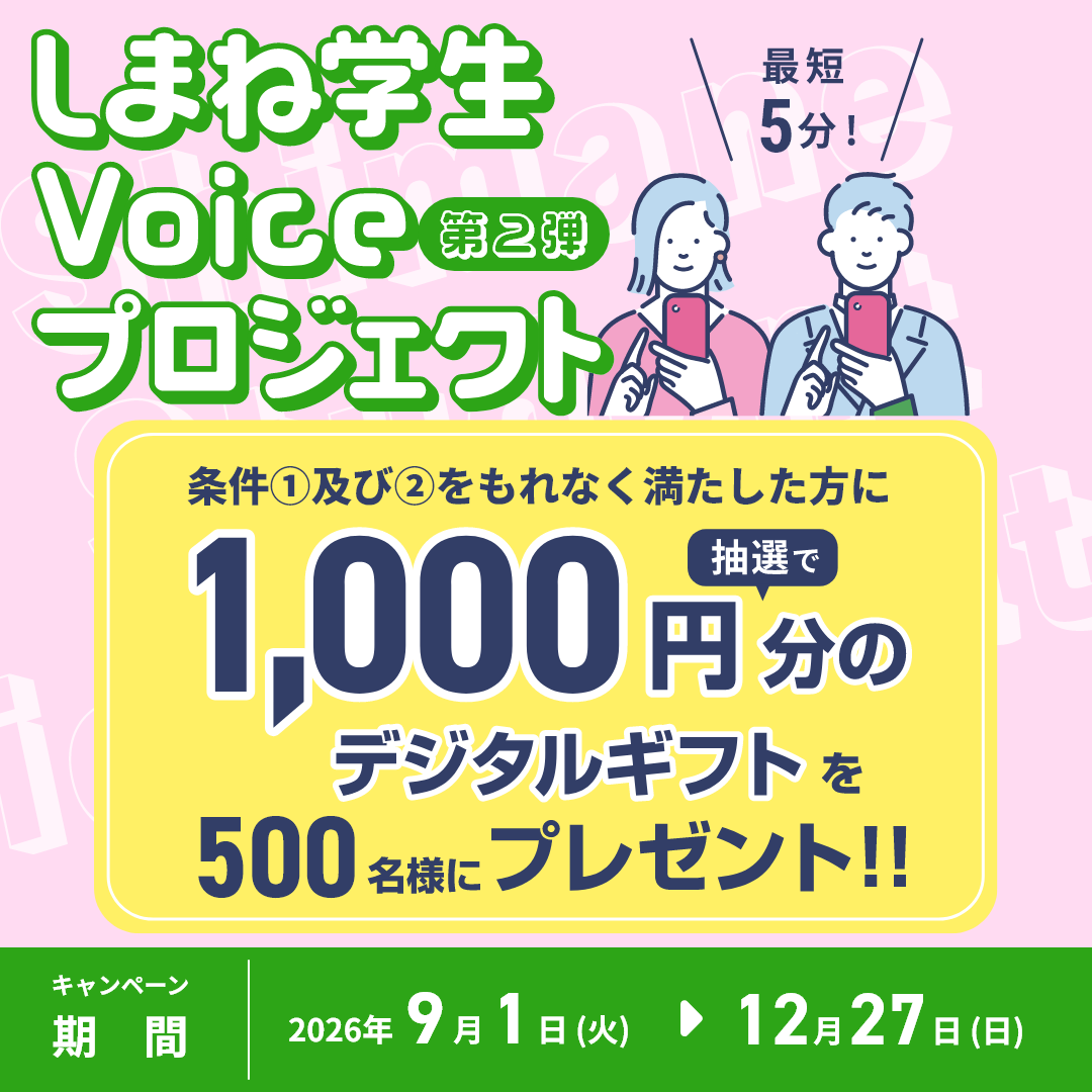 Link.しまねイベント情報(しまね学生Voiceプロジェクト)