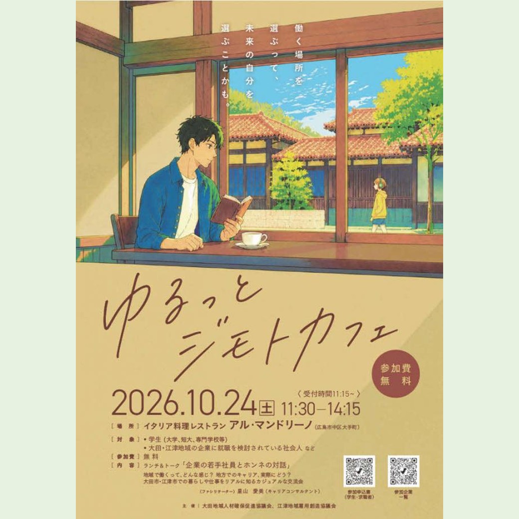 Link.しまねイベント情報(1024ゆるっとジモトカフェ)